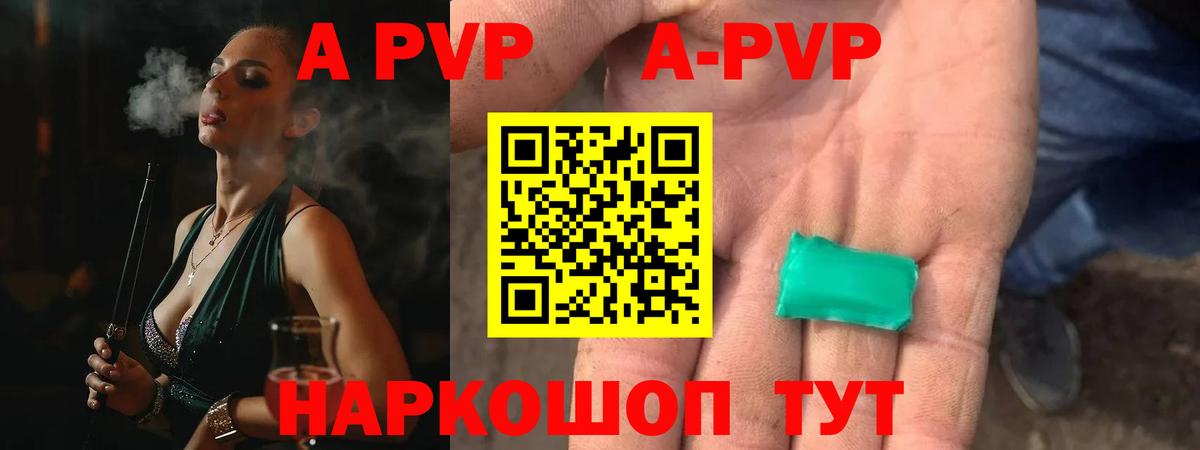 A PVP  купить закладку  Вход с VPN  Alpha-PVP крисы CK  Шарыпово  Alpha PVP СК  APVP VHQ 