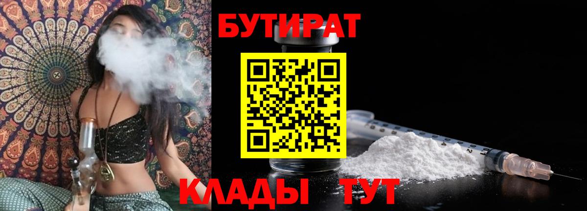 Шарыпово  Бутират BDO  Вход с VPN 