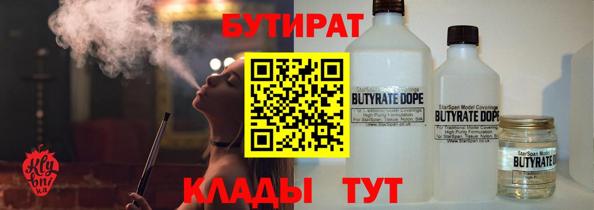 БУТИРАТ оксана Шарыпово