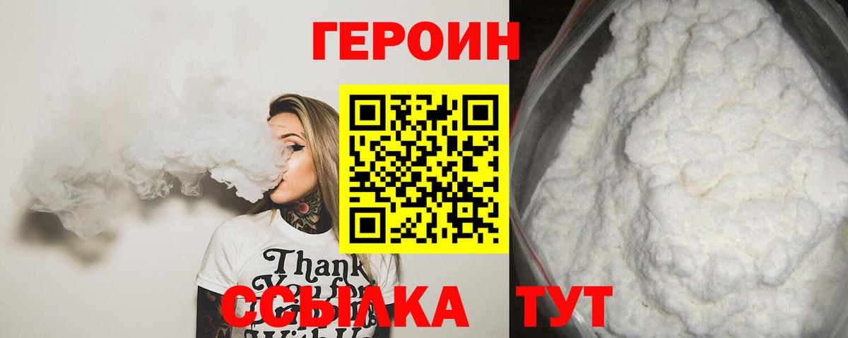 Героин Heroin  Вход с VPN  Героин  Шарыпово 