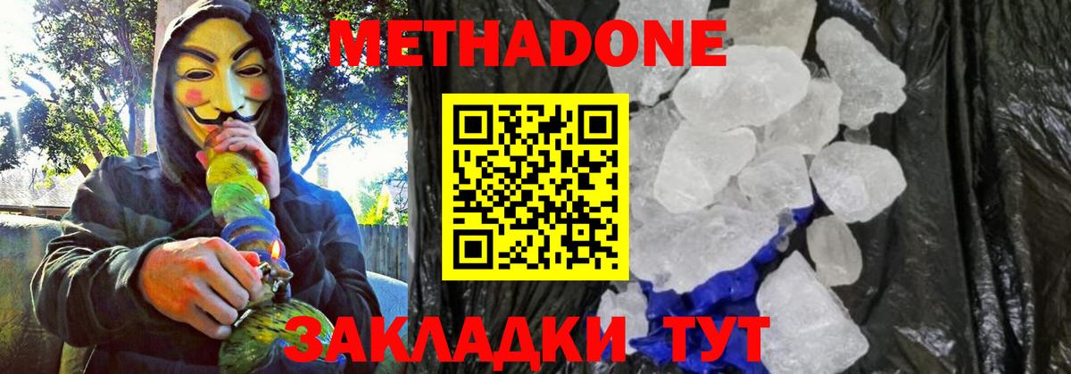 Метадон VHQ  Вход с VPN  Метадон белоснежный  Шарыпово 